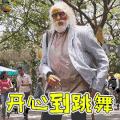 老爸102岁 阿米特巴 巴强 Amitabh Bachchan 开心到跳舞 跳舞 开心 soogif soogif出品