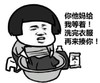 洗完衣服再来揍你 金馆长 洗衣服 搓板 齐刘海