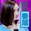 杨幂 糯米娘 漂亮 委屈