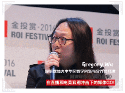 Gregory&Wu ROI ROI&Festival  论坛 金投赏 金投赏国际创意节