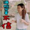 花儿与少年第三季 宋祖儿 满脸写着不信 不信 我不信