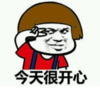 暴漫 文字表情包 今天很开心 搞怪 沙雕 逗