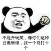 金管长 不是开玩笑 像你们这种 丑逼管理 我一个能打十个