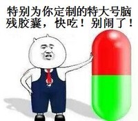 金管长 掐腰 胶囊 特别为你制定 特大号胶囊 快吃别闹了