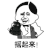 摇起来 搞笑 斗图 猥琐