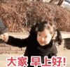 权律二 萌娃 大家早上好 可爱 搞笑 逗