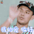 中国音乐公告牌 公告牌 黄旭 我的爱 收好 soogif soogif出品