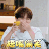 完美的餐厅 尤长靖 捂嘴 偷笑 开心 soogif soogif出品