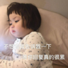 萌娃 罗熙 不想理我告诉我一下等你回复真的很累 可爱 搞笑 沙雕