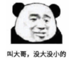 暴漫 文章表情包 叫大哥没大没小的 搞笑 逗 沙雕