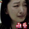soogif soogif出品 伤心 难受