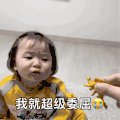 萌娃 黄夏温 我就超级委屈 套路 呆萌 可爱