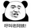暴漫 文字表情包 呼叫老阿姨 搞笑 逗 沙雕