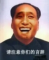 金馆长 请注意 你们的言辞 恶搞