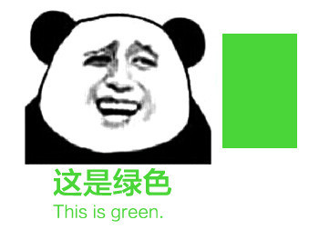 这是绿色 金馆长 熊猫人 逗比
