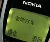 搞笑 诺基亚手机 文字信息 短信 抽象话