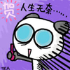 可爱 猫 萌 文字 人生无奈