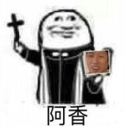 阿門表情
