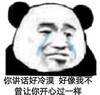 暴漫 文字表情包 你讲话好冷漠好像我不曾让你开心过一样 搞怪 逗 蠢萌