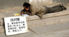 乞丐 大街 征婚 找对象，有房有车的都市白领