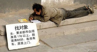 乞丐 大街 征婚 找对象，有房有车的都市白领