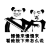 文字表情包 暴漫 慢慢来慢慢来看他接下来怎么说 搞笑 沙雕 魔性