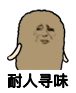 猫屎 金馆长 撒娇 耐人寻味