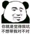 暴漫 文字表情包 你就是觉得我坑不想带我对不对 搞笑 逗 沙雕