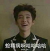 开心 鹿晗 EXO 蛇精病哈哈哈哈哈