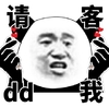 金馆长 熊猫人 比心 请客dd我