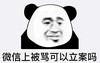 暴漫 文字表情包 微信上被骂可以立案吗 魔性 搞怪 沙雕