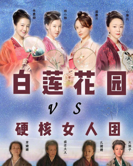 知否知否应是绿肥红瘦 知否 斗图 朱曼娘 李依晓 白莲花 白莲 硬核女人