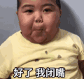 可爱 小胖子 tatan 逗 动态表情包