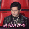 周杰伦 点头 同意 赞同