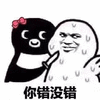 暴漫 威胁 你错没错 冷汗 斗图