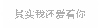 隐形告白 告白 文字 爱你
