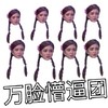 跨界喜剧王 眼花缭乱 搞笑 万脸懵逼团