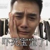 明星 酷帅 王凯 捂脸