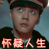 老九门 陈伟霆 怀疑人生 懵 soogif soogif出品