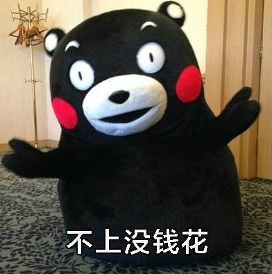 熊本熊 搞笑 可爱 萌 工作