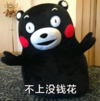 熊本熊 搞笑 可爱 萌 工作