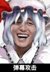 开心 大笑 牙齿 弹幕攻击