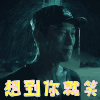 善始善终 秦俊杰 方寒 想到你就笑 搞怪
