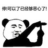 暴漫 文字表情包 停可以了已经够恶心了 搞怪 魔性 沙雕