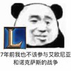 金馆长 熊猫 皱眉 不该参与战争