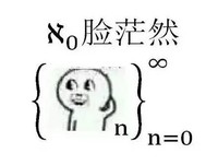 一脸懵逼 小人 黑白 N脸茫然