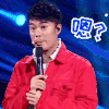 跨界歌王 陈赫 搞笑 嗯