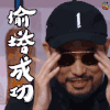 脱口秀大会 偷塔成功 开心 偷笑 王者荣耀 soogif soogif出品