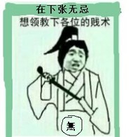 在下张无忌，想领教下各位的贱术,    教主   明教   倚天屠龙记