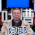 吐槽大会 李诞 妈耶 soogif soogif出品